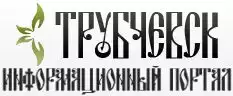Трубчевск - информационный портал